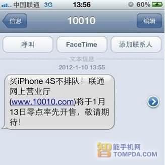 联通周五零点开卖iPhone4S 多渠道同时开售