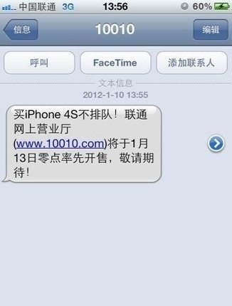 联通网上营业厅13日零时开卖iPhone4S：货源充足