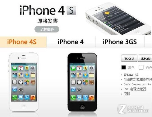 行货iPhone4S发售信息汇总 部分商家早于官方