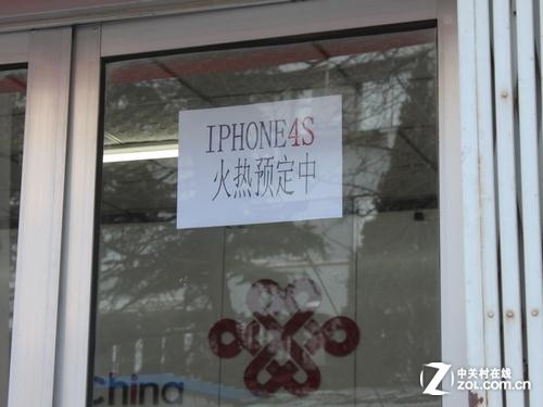 行货iPhone4S发售信息汇总 部分商家早于官方
