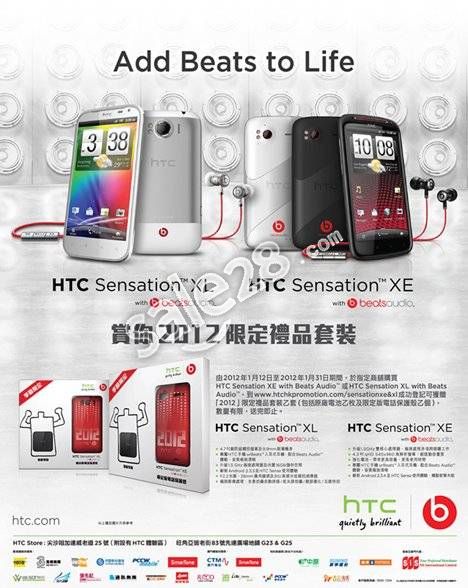 在香港买HTC指定型号手机，送「2012」限定礼品套装