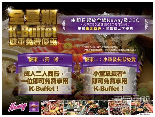 香港Neway黄金时段K-Buffet买1送1