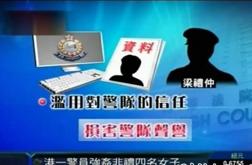香港女子在警署内惨遭警员强奸 索赔170万港币