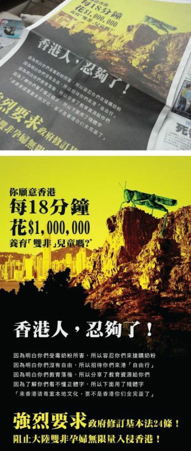 一群香港网民自发性捐款在苹果日报刊登的全版广告