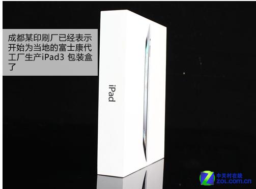 国内某印刷厂曝光苹果iPad 3包装盒