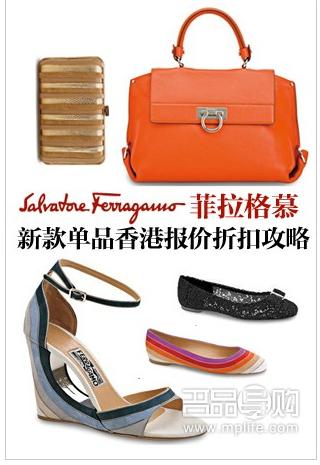 菲拉格慕16款鞋包单品香港报价