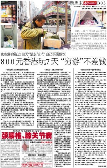 800元香港玩7天 “穷游”不差钱