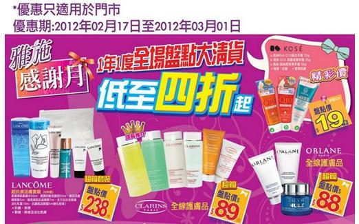 3折起，香港雅施化妆品中心1年1度清货大促销