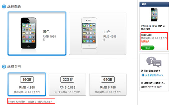 苹果iPhone 4S最快一天发货 黄牛“站街”甩卖