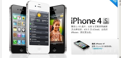3招攻下香港iPhone4S