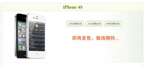 哪档更划算 电信版iPhone 4S价格分析