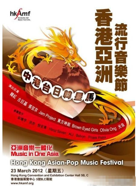 第二届香港亚洲流行音乐节3月23日火热开幕 众星云集