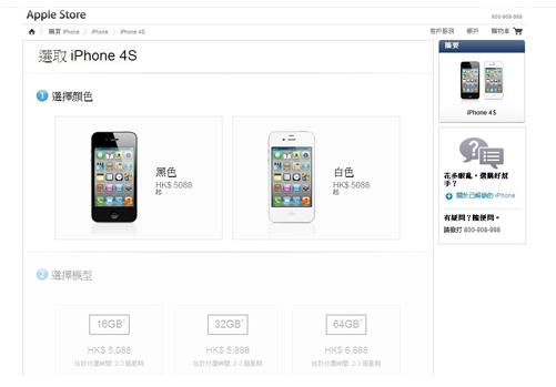 苹果香港官网iPhone4s放货 4150元起售