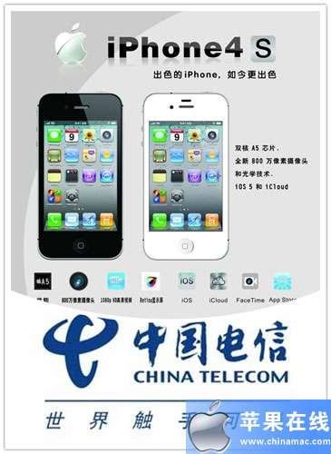 中国电信iPhone4S确定购机门槛：最低月费49元
