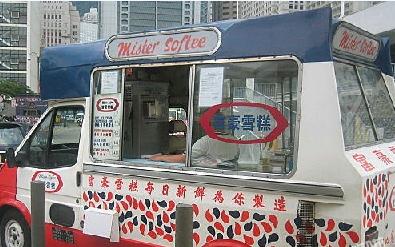 香港经典小吃流动雪糕车