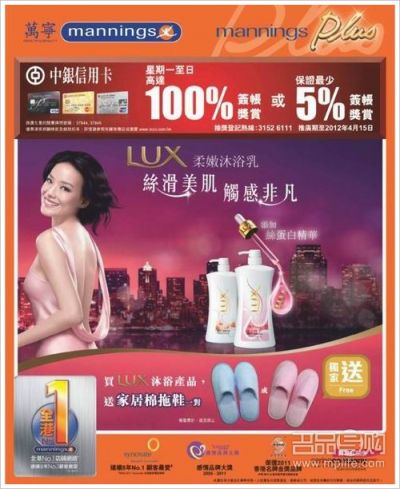 万宁买LUX沐浴产品送家居鞋