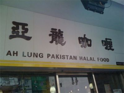 去香港一定要尝尝这家咖喱店 每晚很多人等位