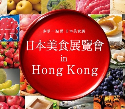 香港日本美食展开幕，全场免费试吃只为推广