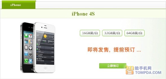哪种套餐最划算 电信版iPhone 4S购买攻略