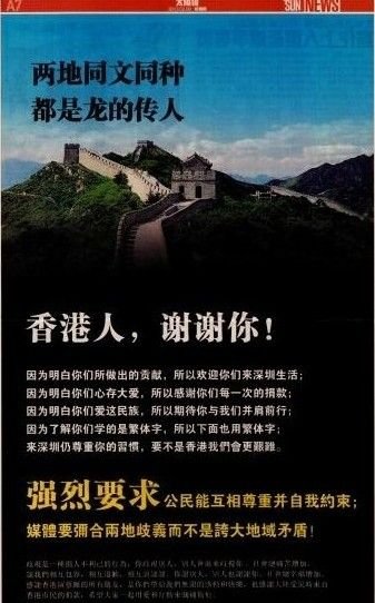 范徐丽泰：《香港人,谢谢你》广告反映新移民气度
