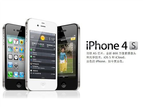 中电信针对iPhone4S用户推出主副卡业务 可共享套餐