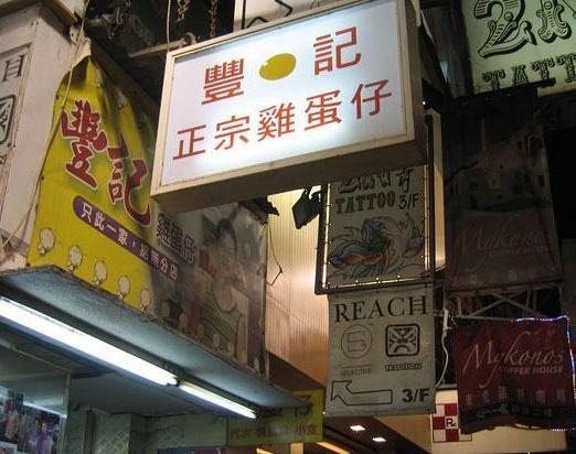 那些只属于香港的美食推荐