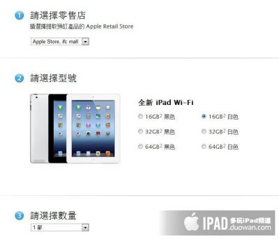 香港IFC苹果零售店“全新iPad”预定开始 附教程