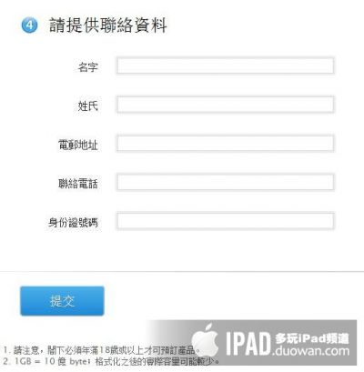 香港IFC苹果零售店“全新iPad”预定开始 附教程