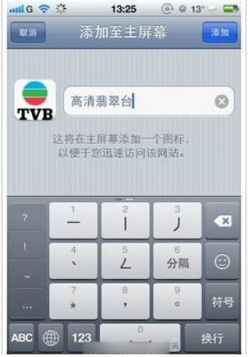 强烈推荐！！iphone用户接收香港TVB的教程