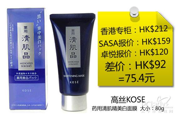 香港美妆推荐 美白面膜价格PK