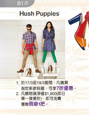Hush Puppies指定新款鞋履享7折优惠