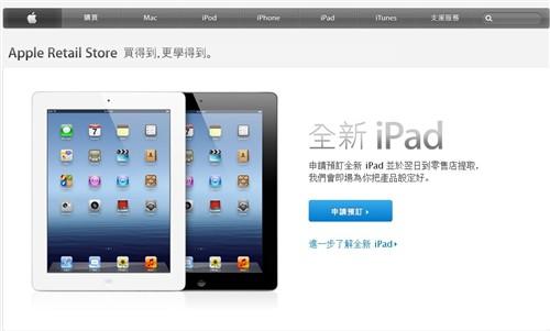 价格渠道全解析 新iPad完全购买指南