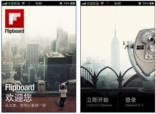 微博也能变杂志 iPhone软件Flipboard