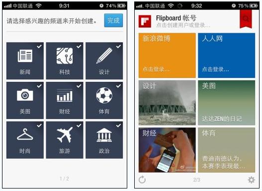 微博也能变杂志 iPhone软件Flipboard