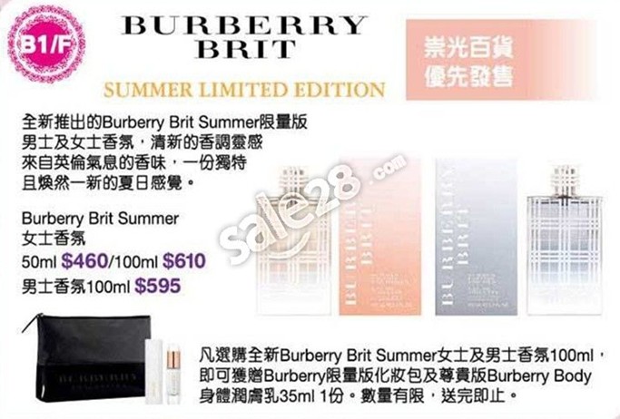 巴宝莉（Burberry）香水香港崇光优先发售