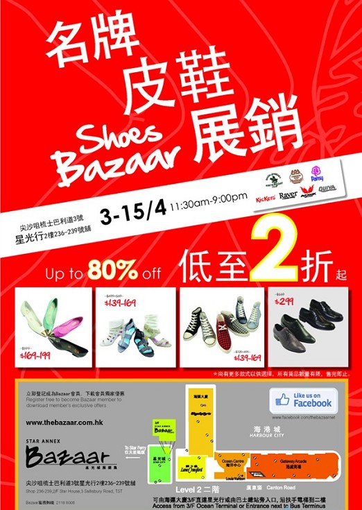 香港星光行名牌皮鞋展销低至2折