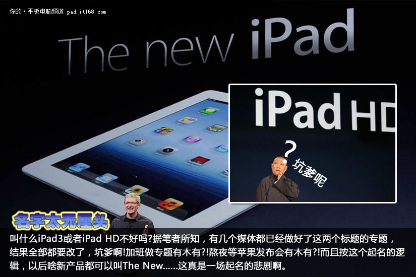 全新iPad九大缺点盘点 发热量是最大问题
