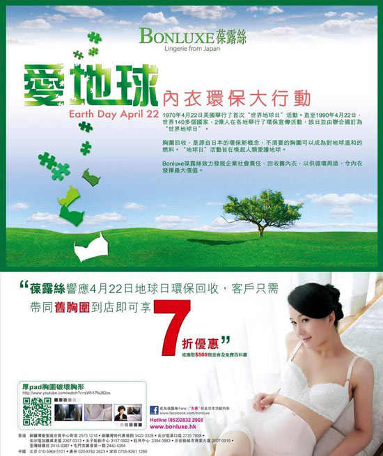 环保大行动 葆露丝内衣带旧胸围到店享7折