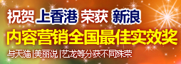 上香港3hk.cn荣获新浪内容营销最佳实效奖