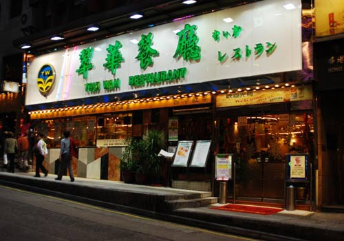 翠华茶餐厅拟今年香港上市 集资内地开店 