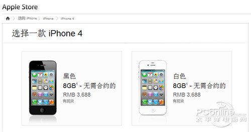 直降300元 苹果中国官网iPhone4调价