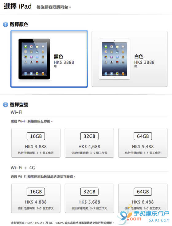 香港官网购买新iPad 只需3至5天即可发货