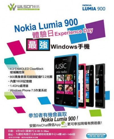获型号核准 诺基亚Lumia900行货将上市