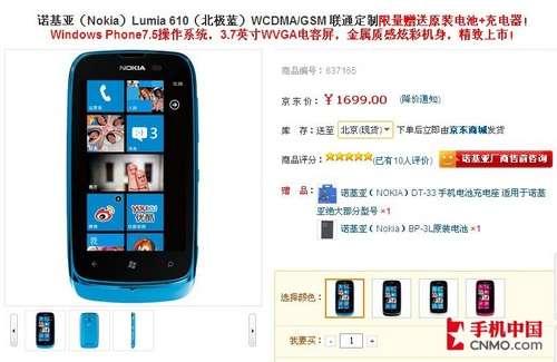 超低价诺基亚Lumia 610全面上市 售1699元