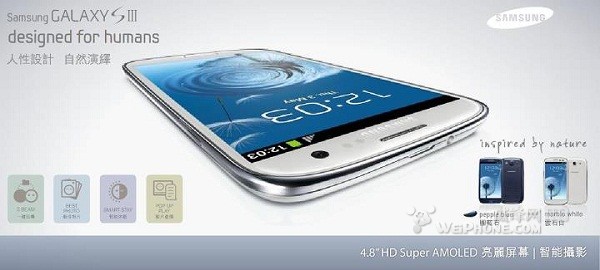 港版Galaxy S III定价4560元 5月30日正式登陆