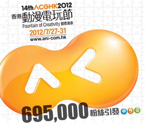 第十四届香港动漫电玩节7月27日正式启动