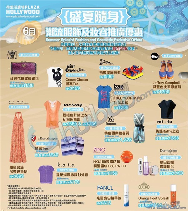香港荷里活广场 流行服饰及化妆护肤品低至37折