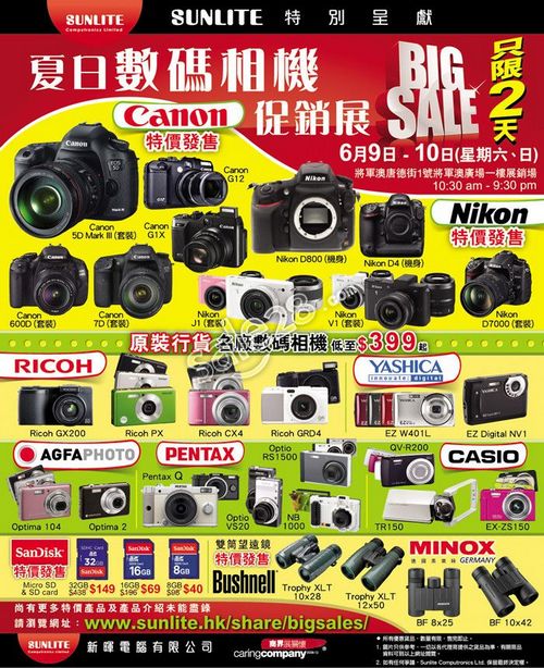相机HK9起，香港Sunlite夏日数码相机促销
