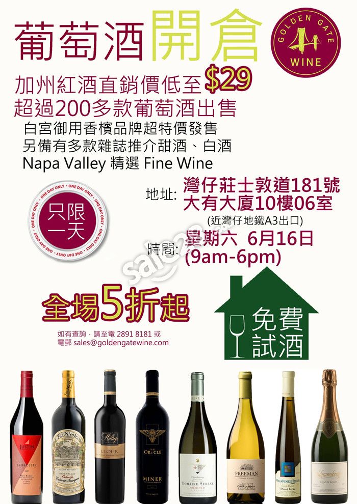 低至HK,香港进口红酒5折特卖
