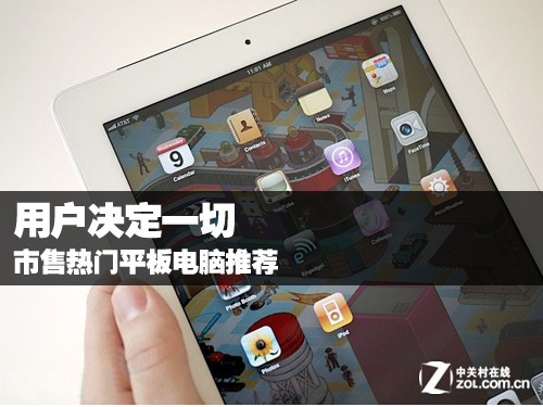 市售热门平板电脑推荐 新iPad售3248元